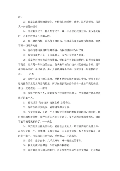 爱情的格言汇总73条.docx