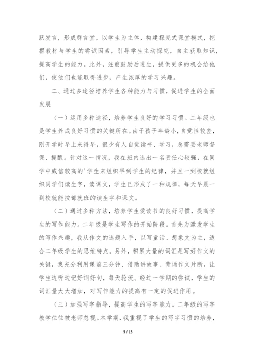 二年级语文教育教学工作总结(合集5篇).docx