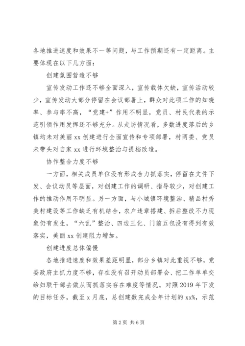 妇联关于推进建设美丽乡村的调研报告.docx