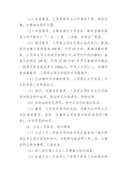 保证食品安全规章制度范本.docx