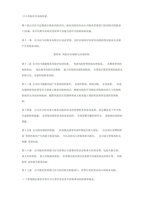 xx公司税务风险管理制度