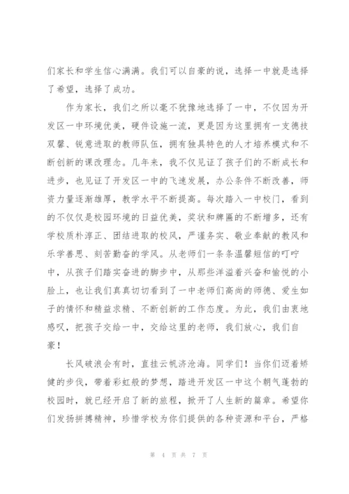 新生开学典礼家长代表发言稿三篇.docx