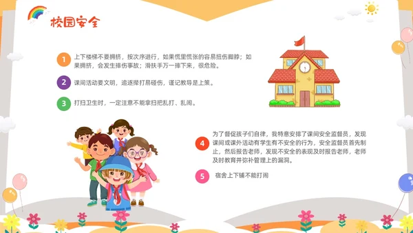 黄色卡通儿童小学开学第一课主题班会PPTz