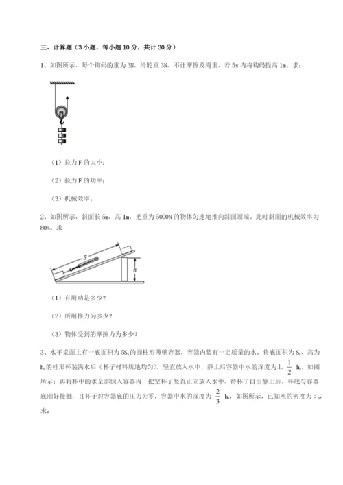 小卷练透四川遂宁市第二中学物理八年级下册期末考试专题练习试卷（含答案详解）.docx