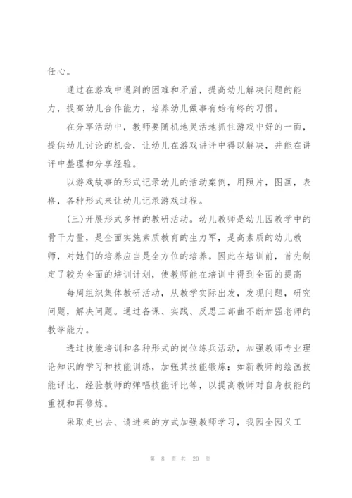 幼儿园教研工作总结范文5篇.docx