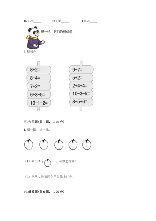 人教版一年级上册数学期末测试卷含答案（名师推荐）.docx