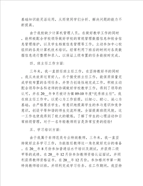 特岗教师考核个人总结