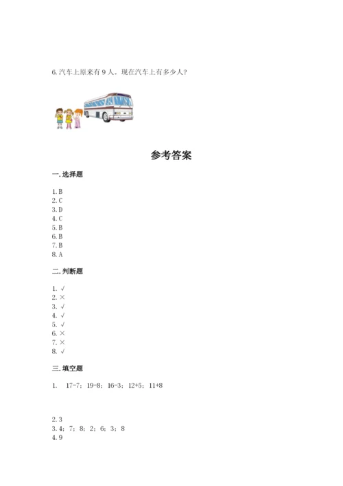 人教版一年级上册数学期末测试卷（巩固）word版.docx