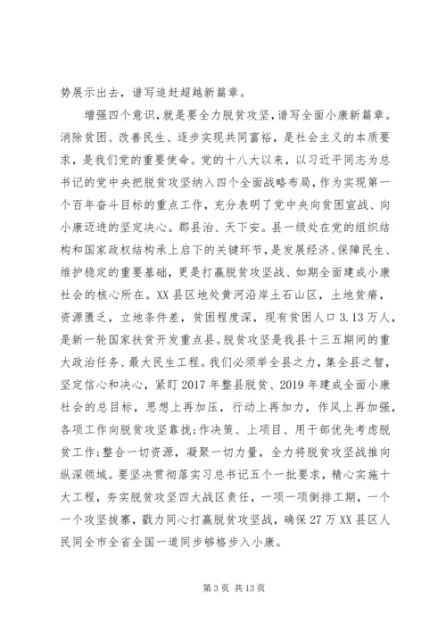 学习追赶超越心得体会 (3).docx