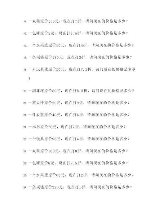 三年级数学折扣应用题
