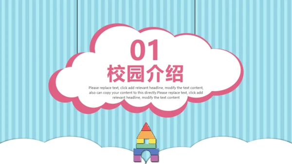 可爱卡通幼儿园开课啦通用PPT模板