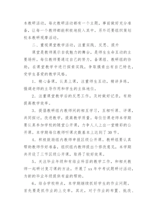 理科教研组工作总结.docx