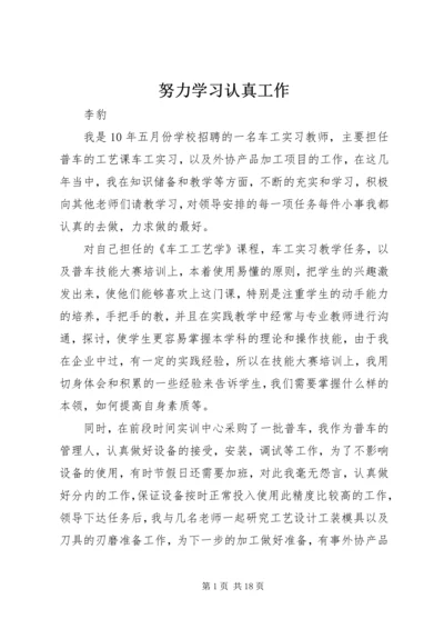 努力学习认真工作.docx