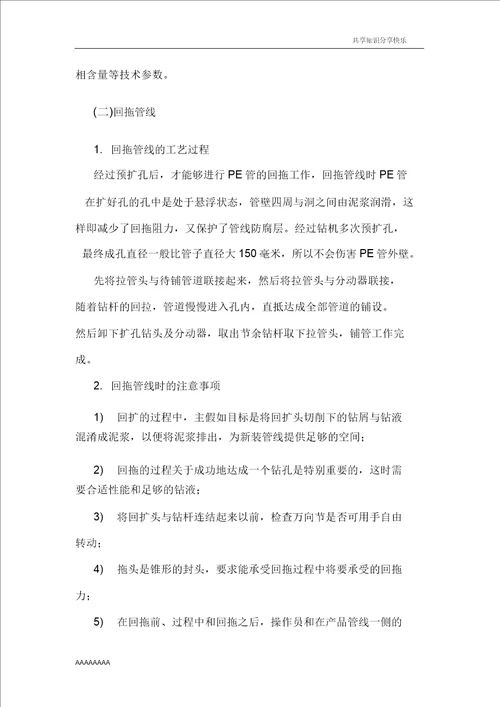 拉管施工专项施工方案