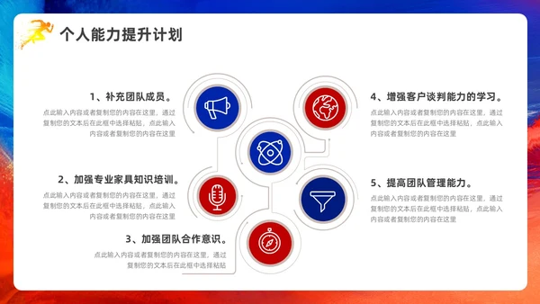 蓝色红色科技风销售年终工作总结PPT模板销售年终总结
