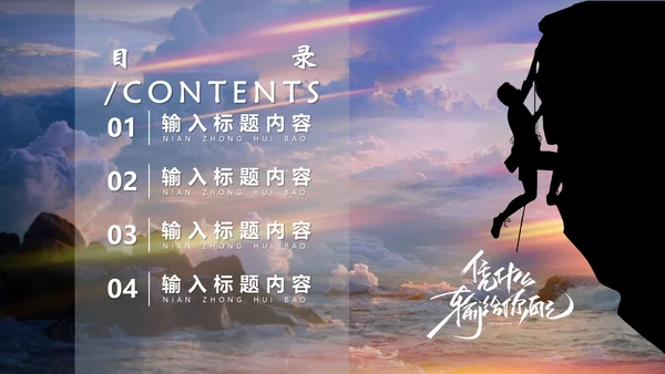 励志企业销售年终总结报告，追梦人通用PPT