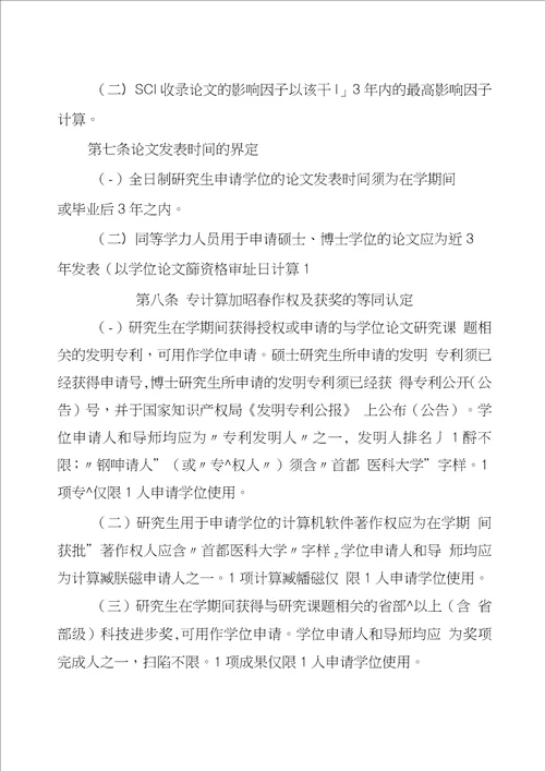 首都医科大学论文发表规定