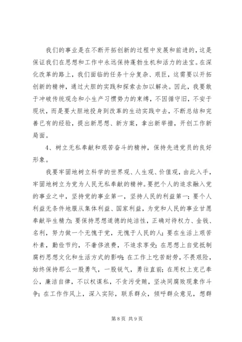 房产局党总支书记党性分析材料 (2).docx