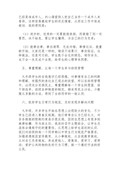 初三班主任工作教学工作总结范文3篇.docx