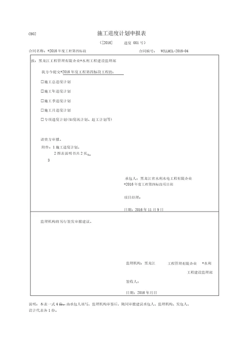 新版水利工程开工标准合同项目申请表格