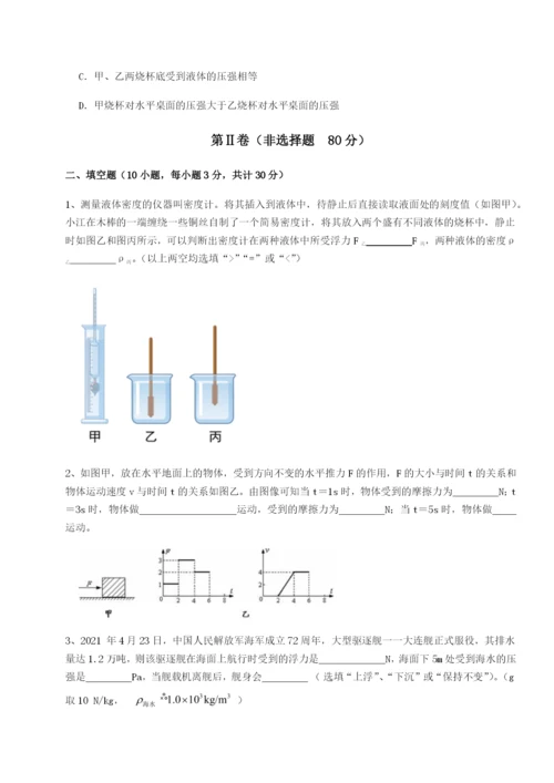 专题对点练习江西上饶市第二中学物理八年级下册期末考试章节测试练习题（详解）.docx