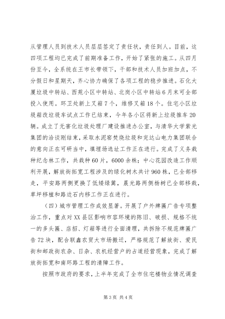 市建设局上半年工作总结下半年工作计划 (3).docx