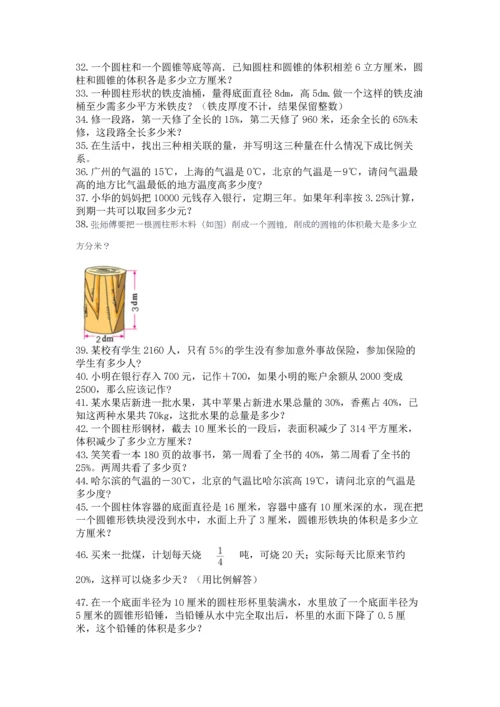 小升初数学应用题50道（培优a卷）.docx