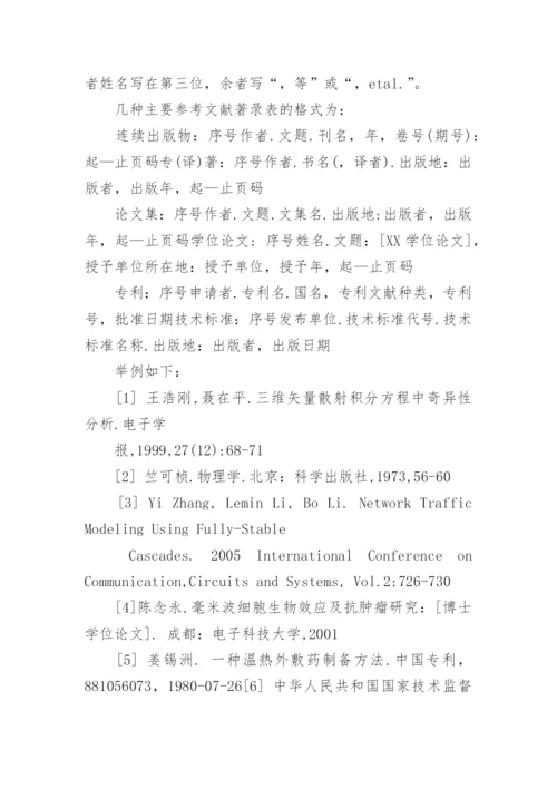 学位论文撰写格式.docx