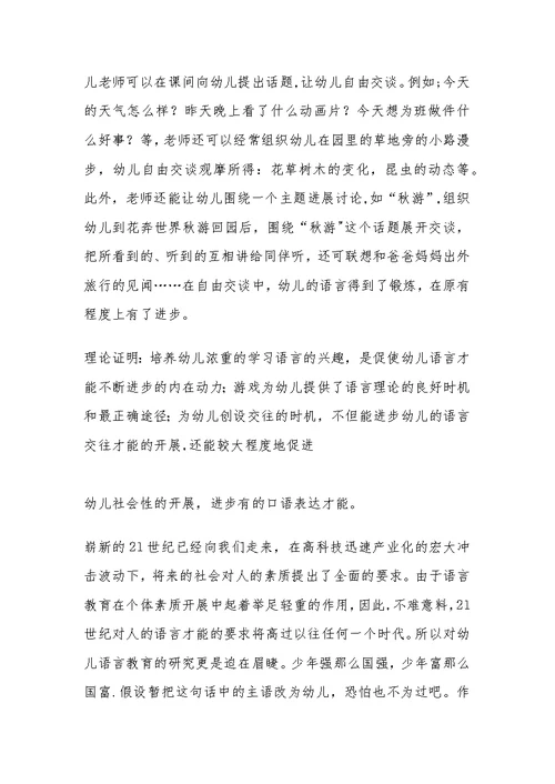 灵活采用多种教学方法，培养幼儿的语言能力