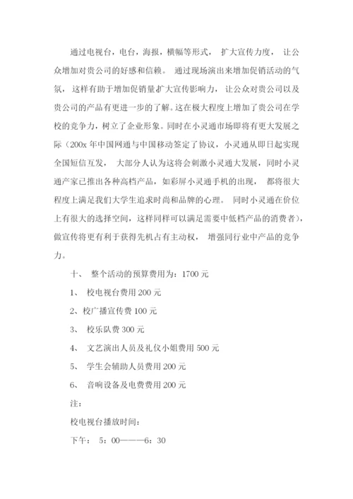 促销活动计划书.docx