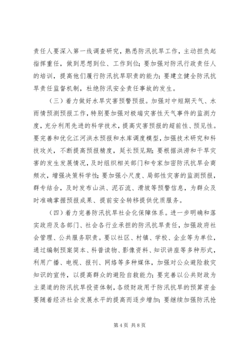 水利局防汛抗旱工作计划.docx