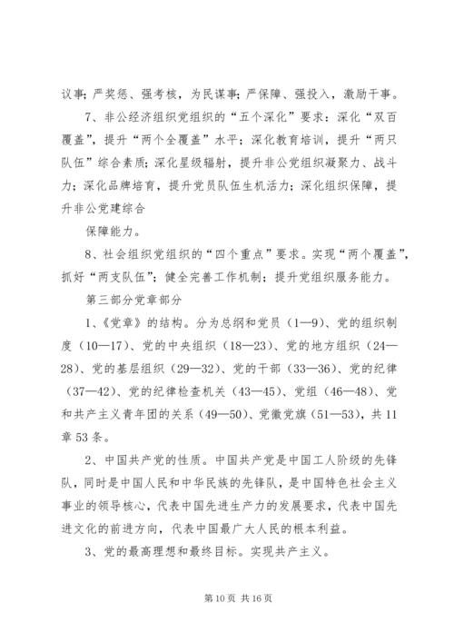 篇一：XX年党建重点工作.docx