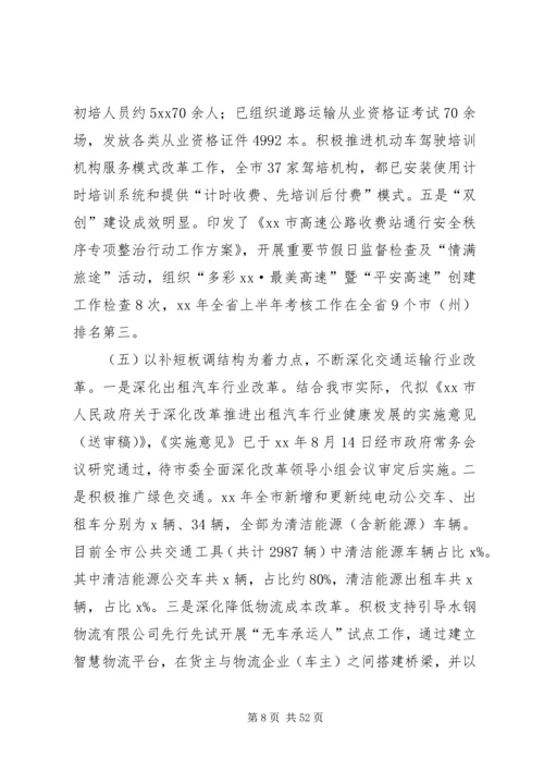 交通运输局年度工作总结六篇.docx