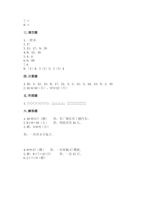 一年级上册数学期末测试卷附答案（夺分金卷）.docx