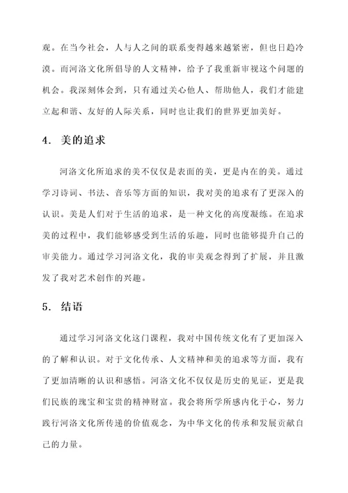 对河洛文化这门课的感想
