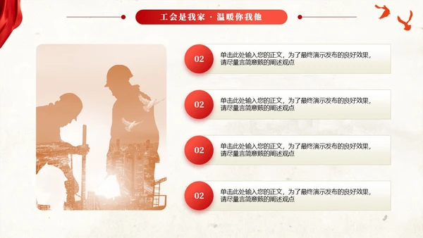 红色飘带复古工作总结汇报计划通用PPT模板工会