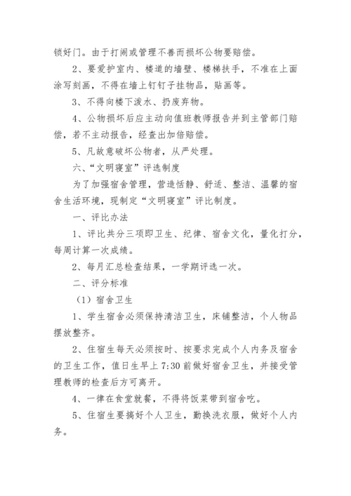 学校寝室管理规章制度【精选7篇】.docx
