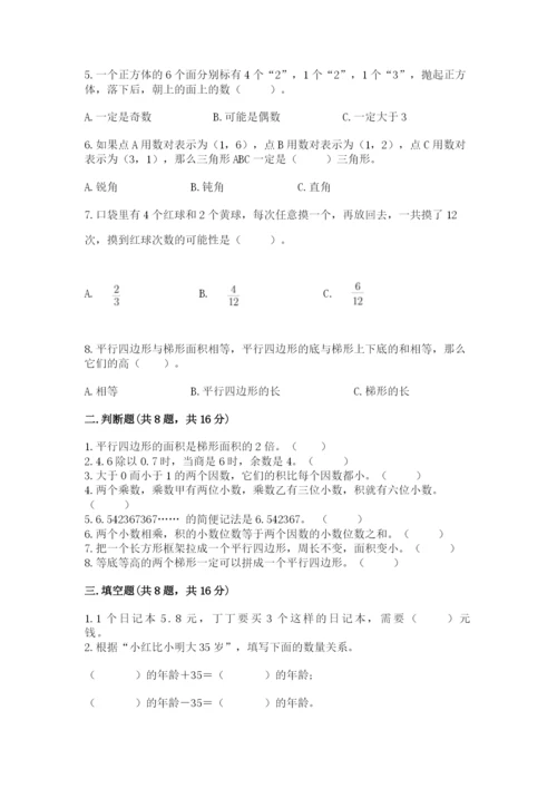 小学五年级上册数学期末考试试卷（历年真题）word版.docx