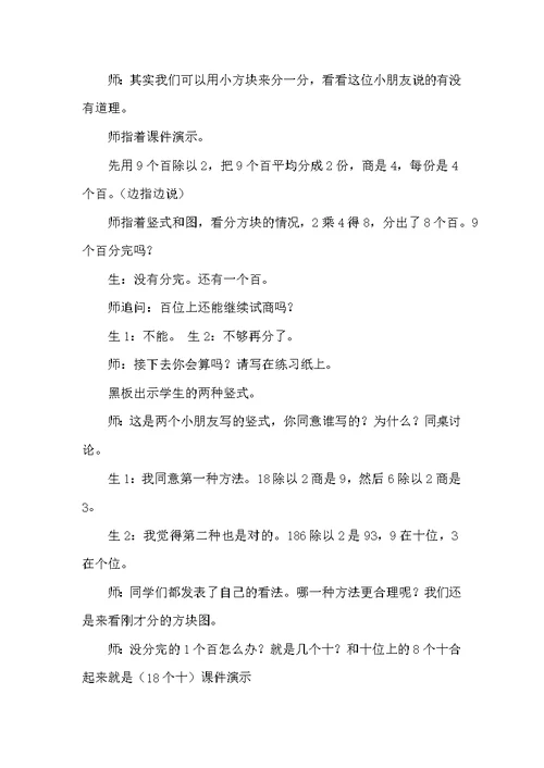 让小学计算教学多一点“数学味”