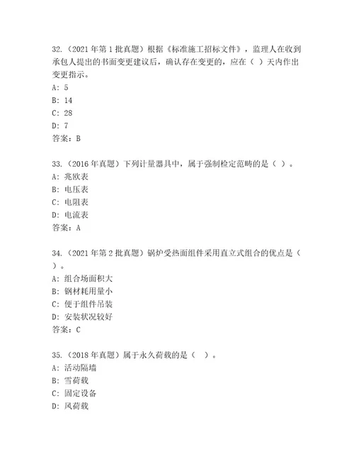 二级建筑师资格考试内部题库名师系列