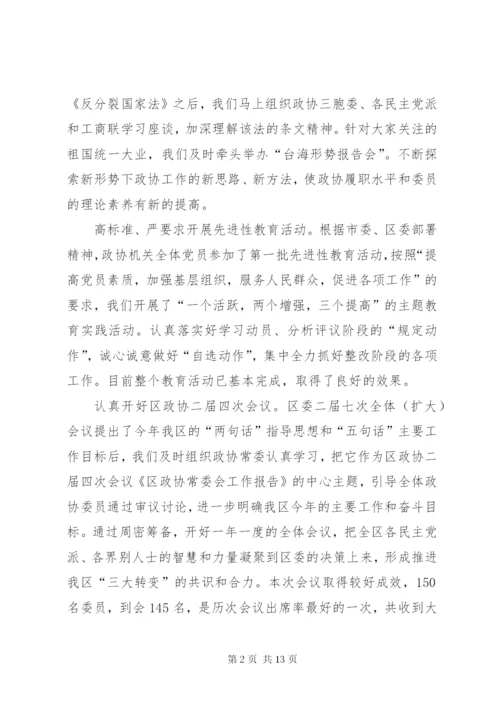 政协半年工作总结5.docx