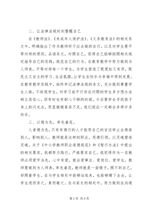 学习法律法规心得感悟.docx