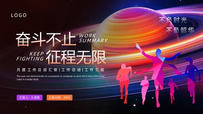 紫色橙色励志风月度工作总结汇报PPT模板