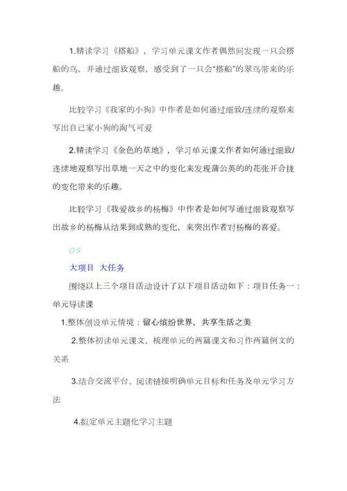 小学语文三年级上册第5单元大单元教学设计案例+作业设计案例.docx