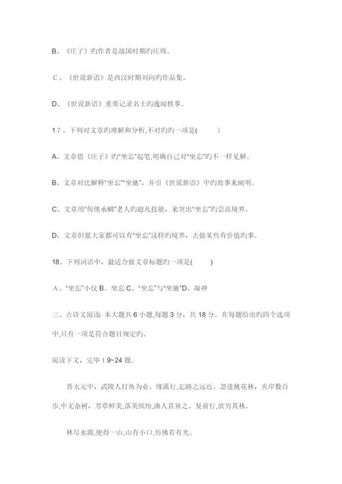 2023年体育单招语文真题及答案.docx