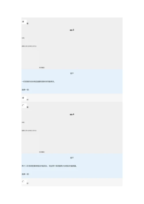 2023年电大机电控制工程基础网络形考任务2.docx