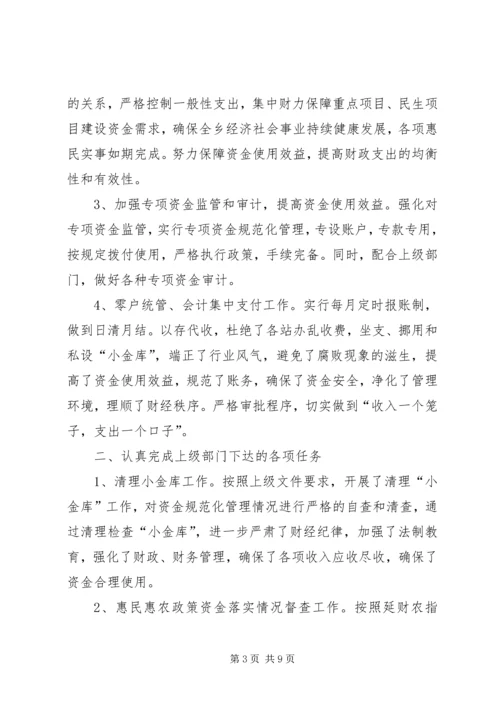 乡镇财政所的年度工作总结及工作计划范文.docx