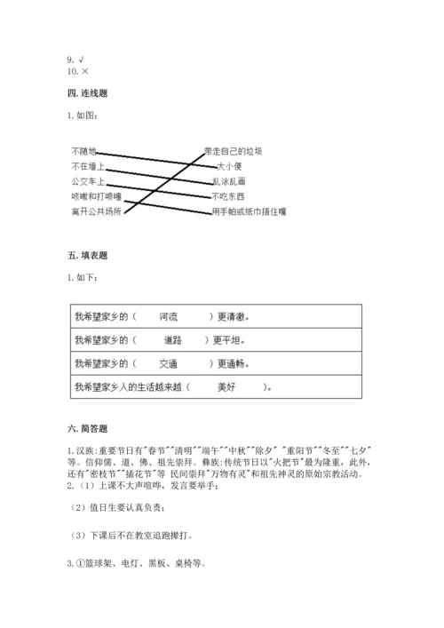 部编版二年级上册道德与法治 期末测试卷含完整答案【各地真题】.docx