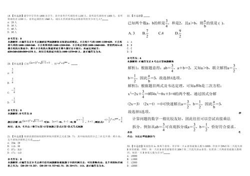 安徽2021年07月安庆市人才交流服务中心招聘派遣人员面试冲刺题套带答案附详解