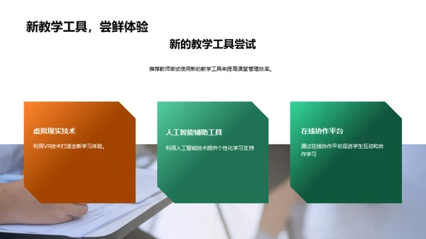 课堂管理效能提升